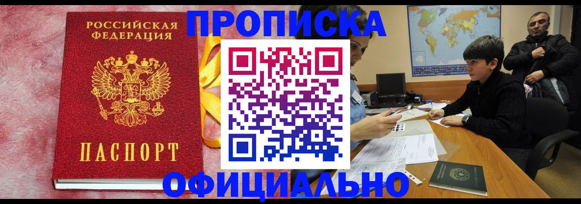 прописка 2025 в Тамбове