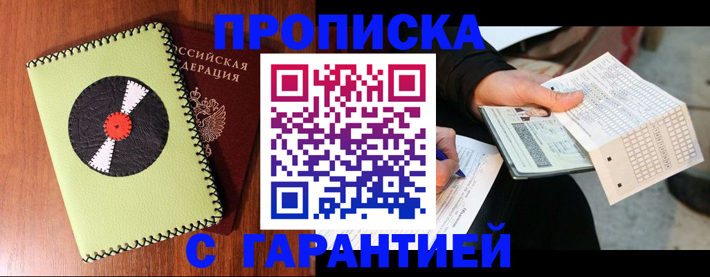 временная регистрация купить в Тамбове